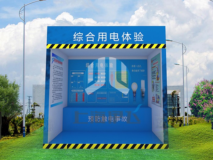 綜合用電體驗